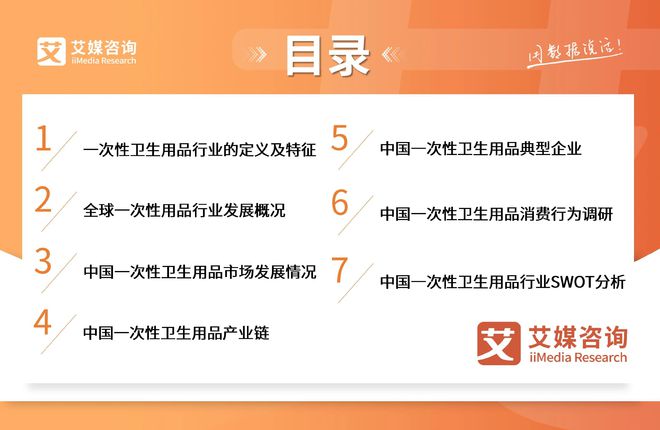 国一次性卫生用品产业现状及消费者需求洞察报告AG真人澳门百家家乐2025-2030年中(图5)