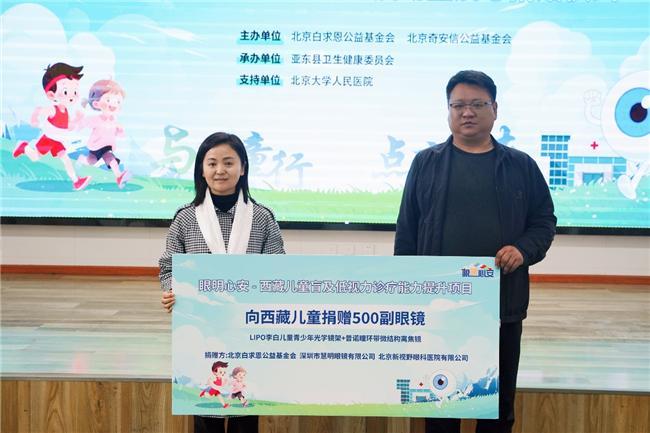 安”项目再赴西藏守护儿童眼健康AG真人“睛”彩六一：“眼明心(图3)